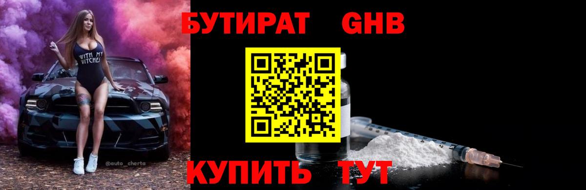 БУТИРАТ BDO Топки