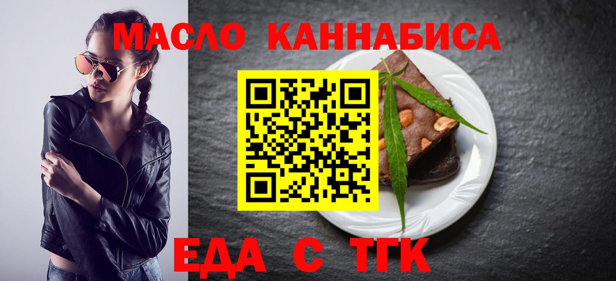 Еда ТГК марихуана Топки