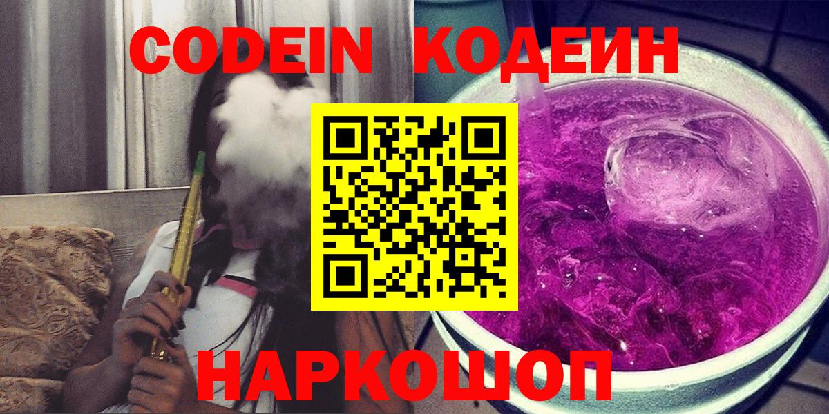 Топки  Codein напиток Lean (лин)  Вход с VPN  Кодеиновый сироп Lean напиток Lean (лин) 